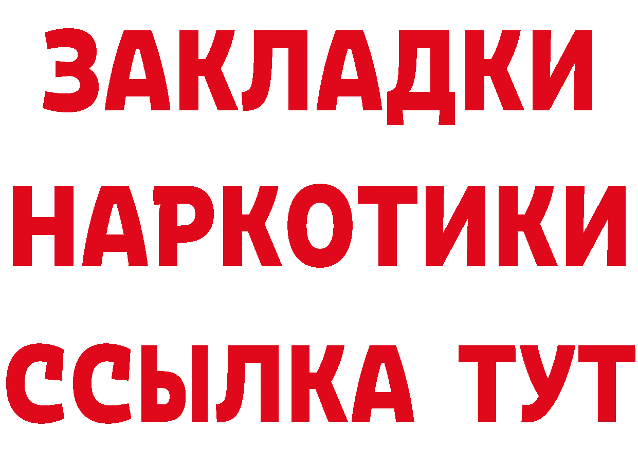 ТГК жижа зеркало даркнет MEGA Астрахань